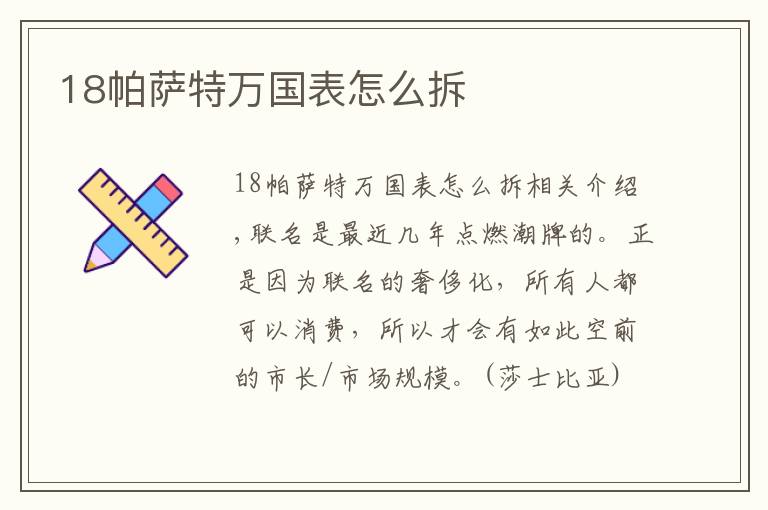 18帕萨特万国表怎么拆文章配图