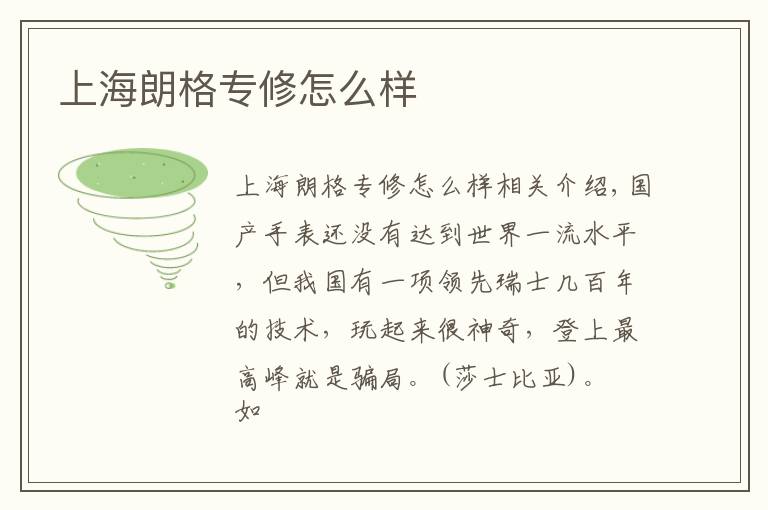上海朗格专修怎么样文章配图