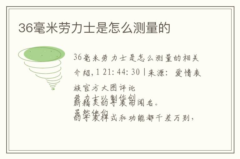 36毫米劳力士是怎么测量的文章配图