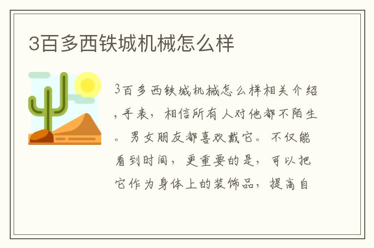 3百多西铁城机械怎么样文章配图