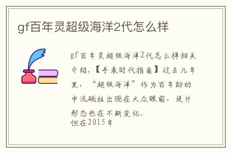gf百年灵超级海洋2代怎么样文章配图
