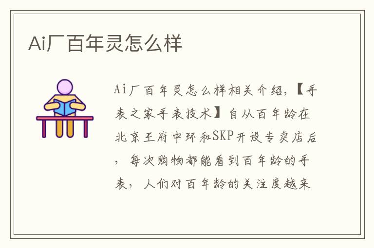 Ai厂百年灵怎么样文章配图