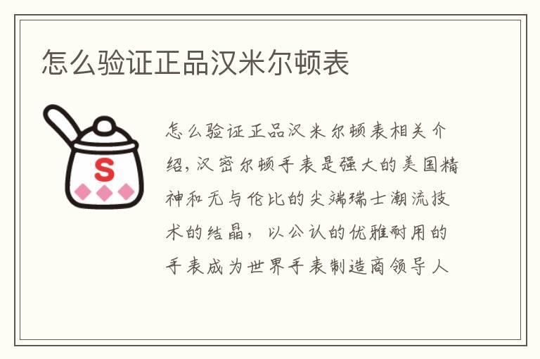 怎么验证正品汉米尔顿表文章配图