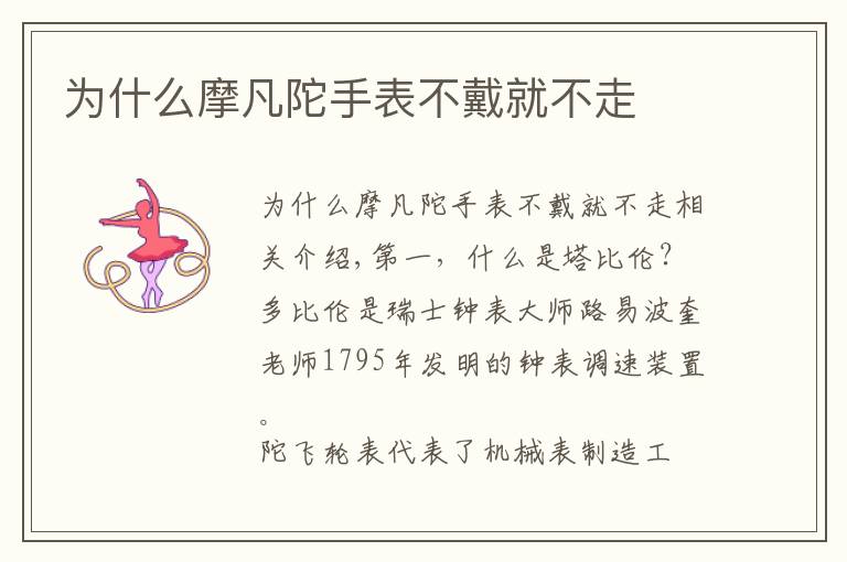 为什么摩凡陀手表不戴就不走文章配图