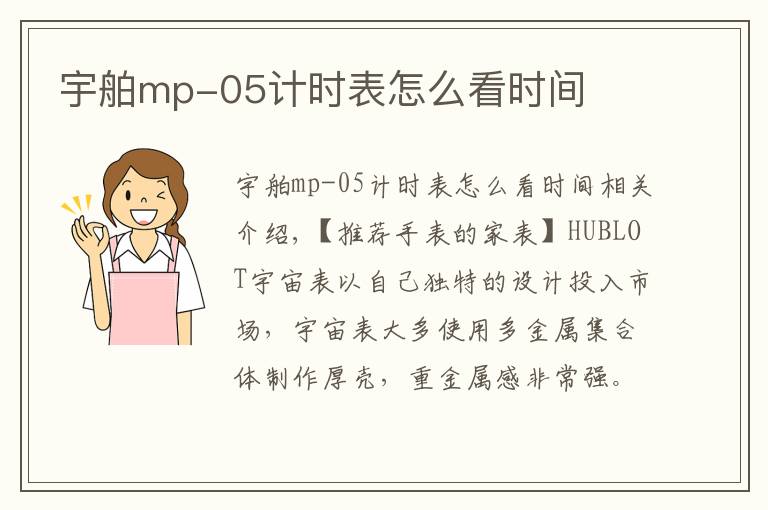 宇舶mp-05计时表怎么看时间文章配图