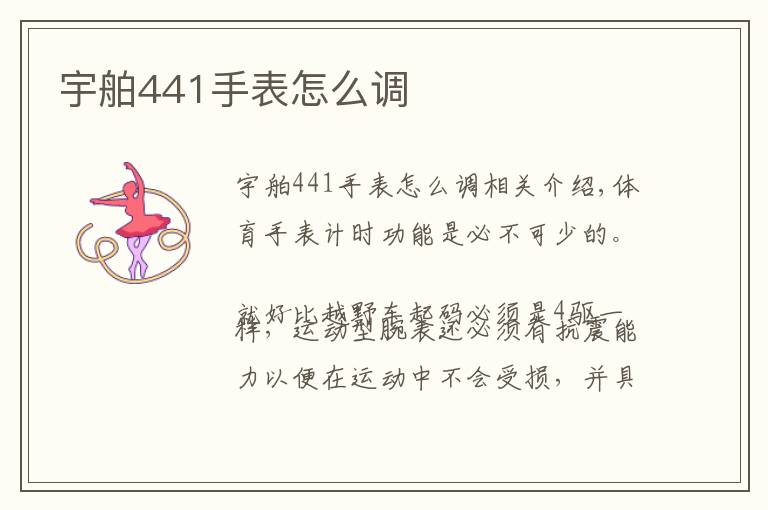 宇舶441手表怎么调文章配图