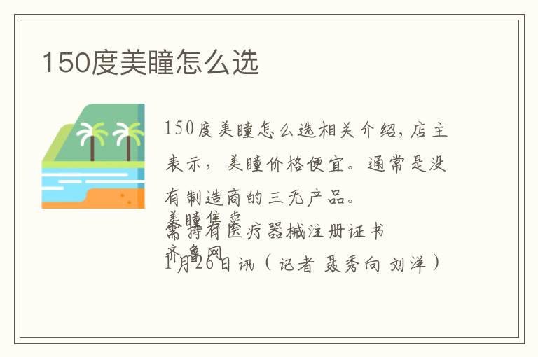 150度美瞳怎么选文章配图
