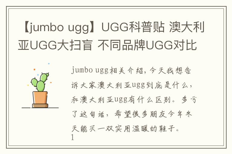 【jumbo ugg】UGG科普贴 澳大利亚UGG大扫盲 不同品牌UGG对比