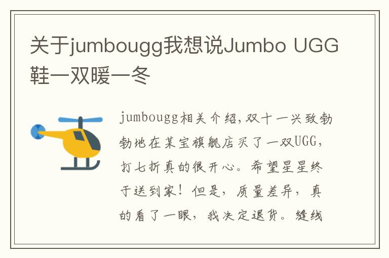 关于jumbougg我想说Jumbo UGG 鞋一双暖一冬