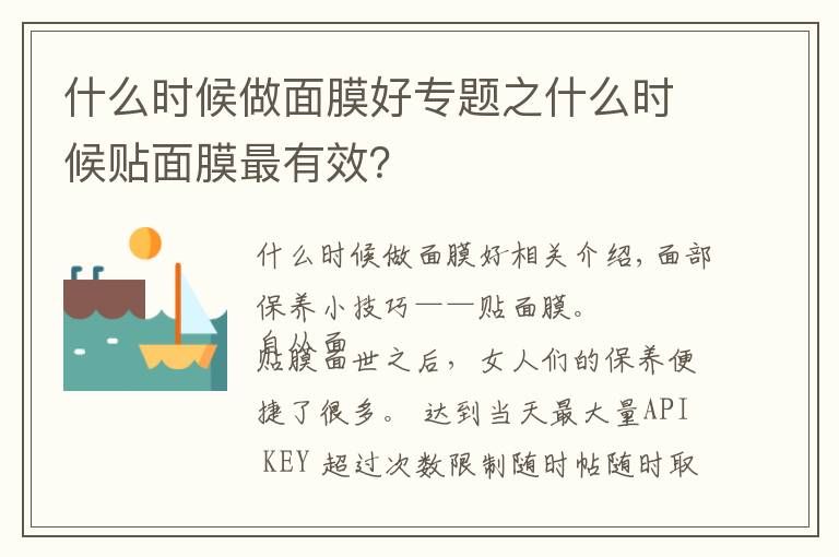 什么时候做面膜好专题之什么时候贴面膜最有效？