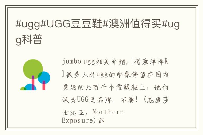 #ugg#UGG豆豆鞋#澳洲值得买#ugg科普