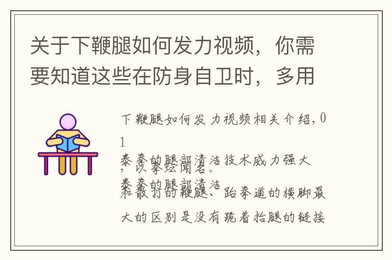 关于下鞭腿如何发力视频，你需要知道这些在防身自卫时，多用“弹腿”吧，它是你的“看家利箭”