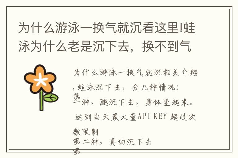 为什么游泳一换气就沉看这里!蛙泳为什么老是沉下去，换不到气怎么办