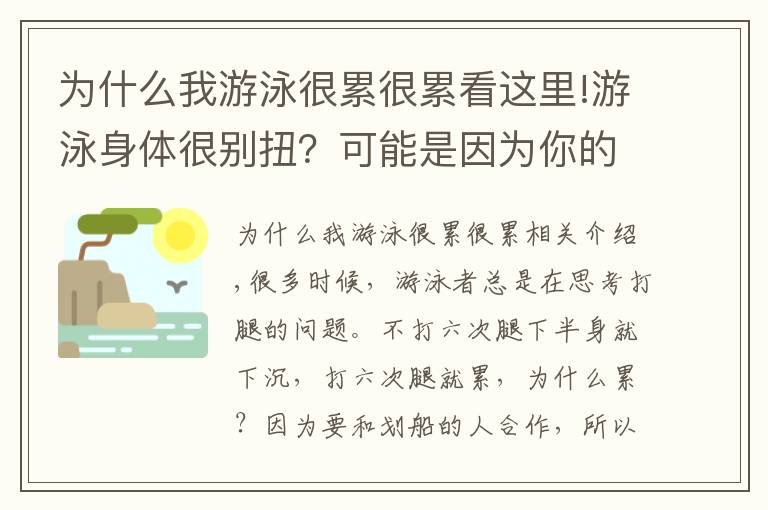 为什么我游泳很累很累看这里!游泳身体很别扭？可能是因为你的平衡出了问题！