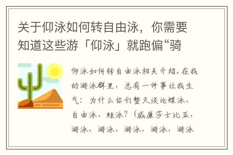 关于仰泳如何转自由泳，你需要知道这些游「仰泳」就跑偏“骑”水线？这可不光是看不到方向的问题