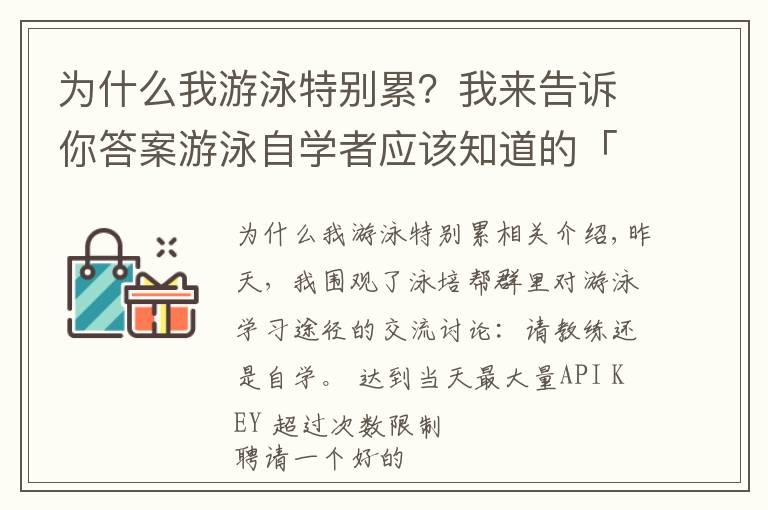 为什么我游泳特别累？我来告诉你答案游泳自学者应该知道的「学习重点」和「练习原则」，方法决定成败