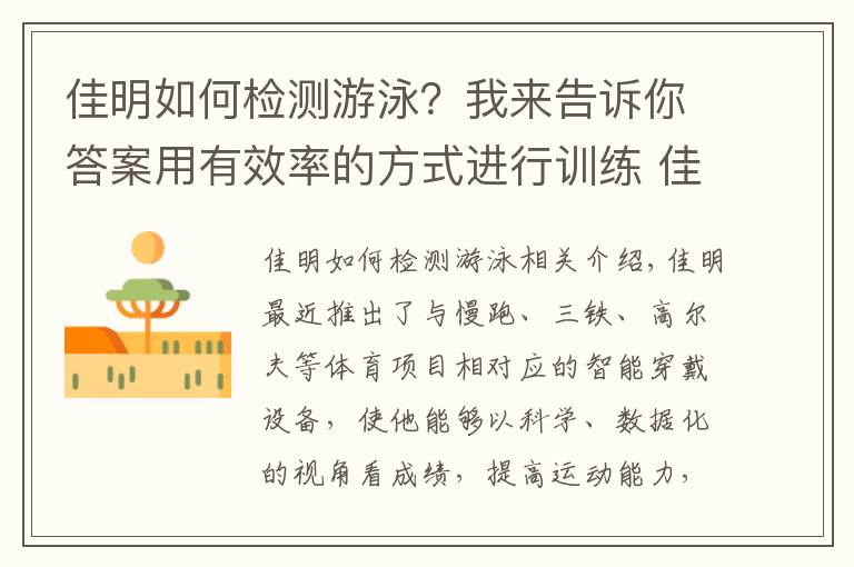 佳明如何检测游泳？我来告诉你答案用有效率的方式进行训练 佳明Swim 2 游泳专用表评测