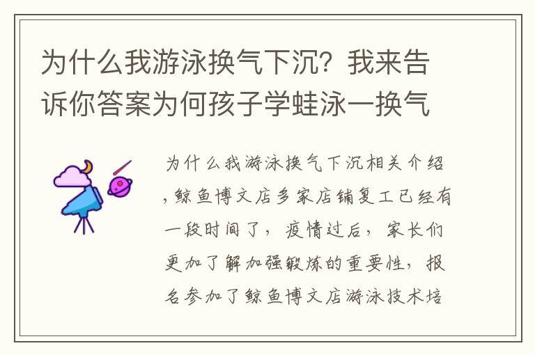 为什么我游泳换气下沉？我来告诉你答案为何孩子学蛙泳一换气腿就下沉？