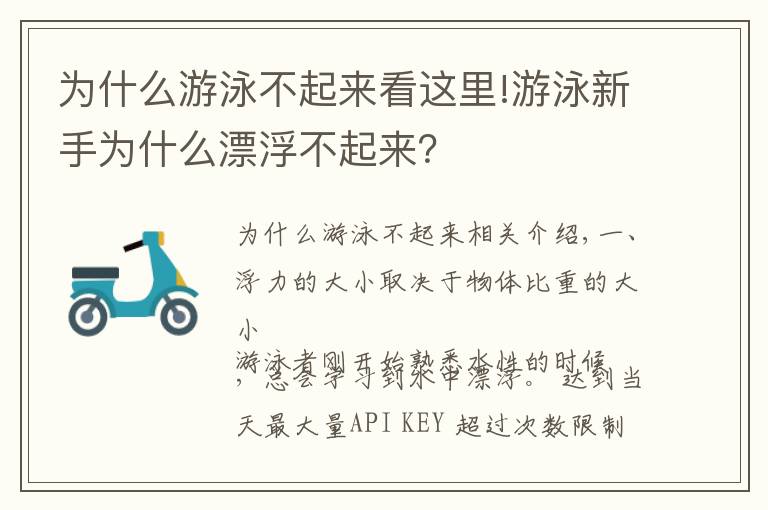 为什么游泳不起来看这里!游泳新手为什么漂浮不起来？