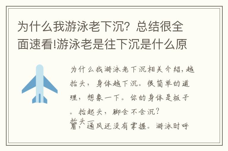 为什么我游泳老下沉？总结很全面速看!游泳老是往下沉是什么原因，小罗教你几招快去试试