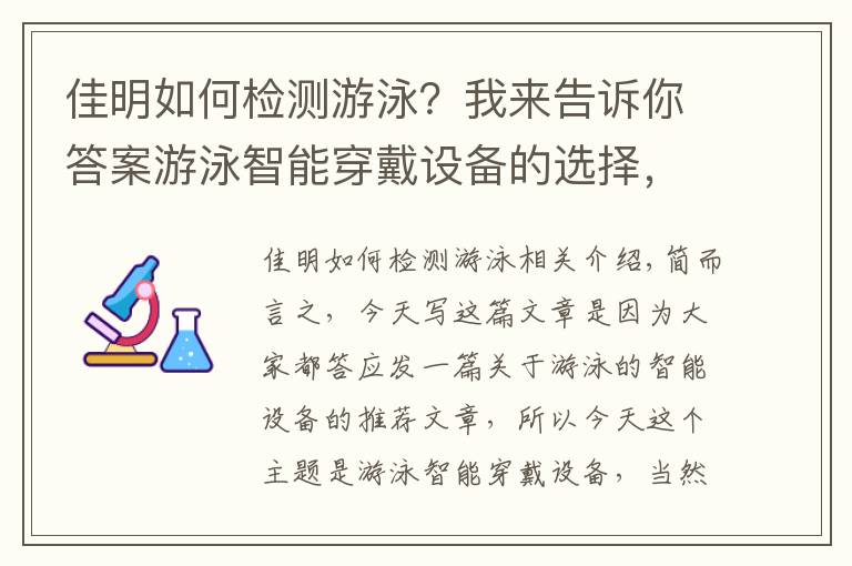 佳明如何检测游泳？我来告诉你答案游泳智能穿戴设备的选择，精确记录还靠它