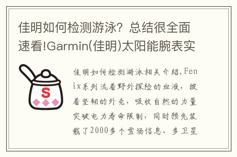 佳明如何检测游泳？总结很全面速看!Garmin(佳明)太阳能腕表实测，一款适合户外用的手表