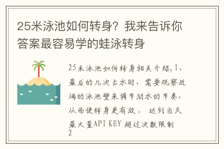 25米泳池如何转身？我来告诉你答案最容易学的蛙泳转身