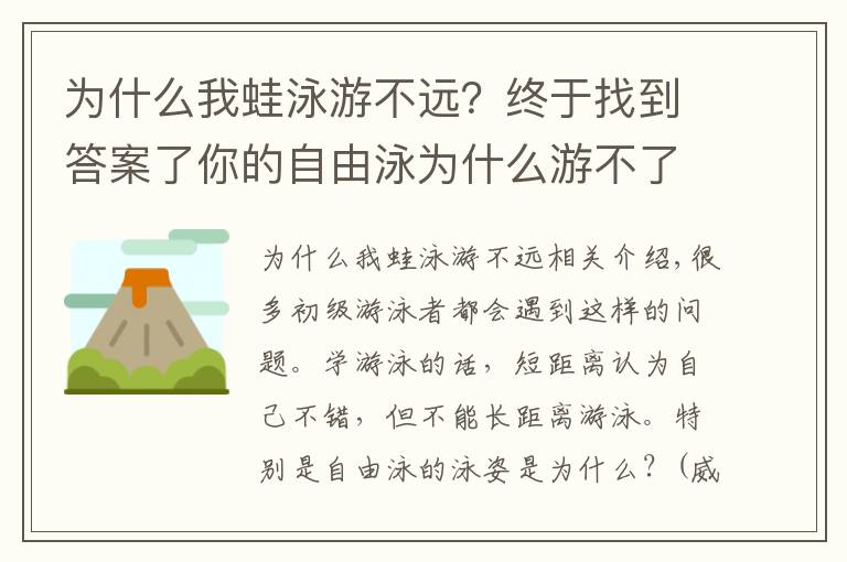 为什么我蛙泳游不远？终于找到答案了你的自由泳为什么游不了长距离？