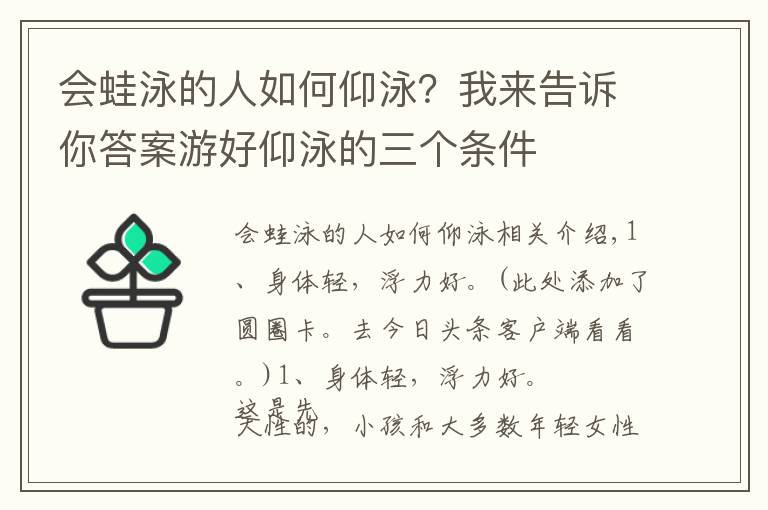 会蛙泳的人如何仰泳？我来告诉你答案游好仰泳的三个条件