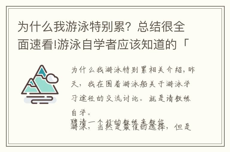 为什么我游泳特别累？总结很全面速看!游泳自学者应该知道的「学习重点」和「练习原则」，方法决定成败