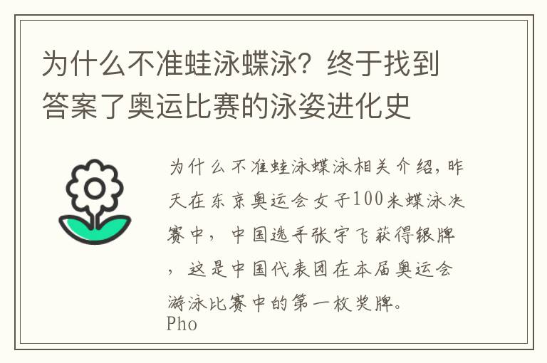 为什么不准蛙泳蝶泳？终于找到答案了奥运比赛的泳姿进化史