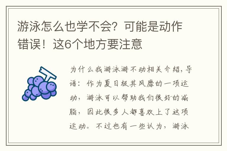 游泳怎么也学不会？可能是动作错误！这6个地方要注意文章配图