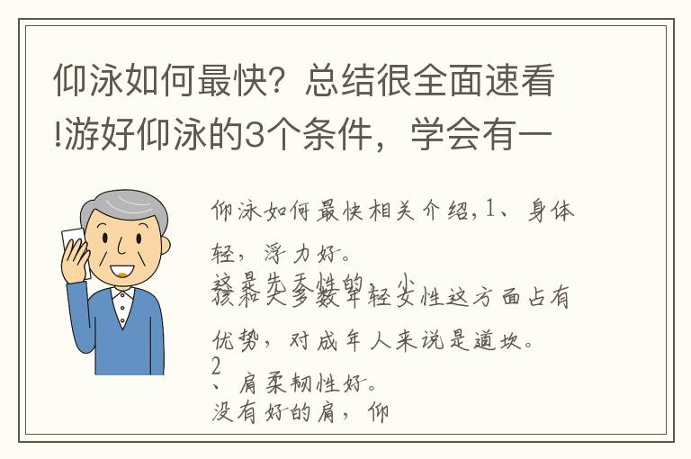 仰泳如何最快？总结很全面速看!游好仰泳的3个条件，学会有一定的难度