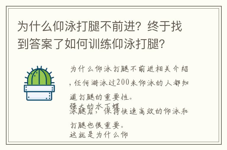 为什么仰泳打腿不前进？终于找到答案了如何训练仰泳打腿？