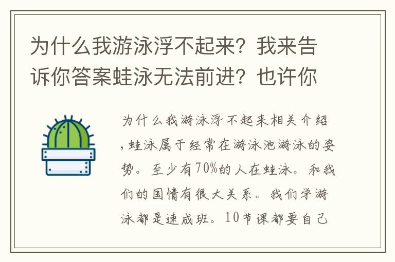 为什么我游泳浮不起来？我来告诉你答案蛙泳无法前进？也许你技术动作没到位