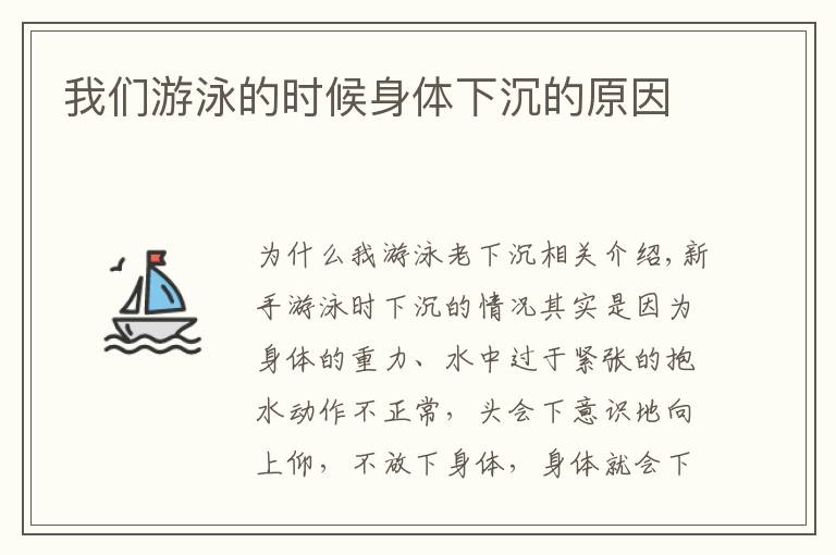 我们游泳的时候身体下沉的原因文章配图