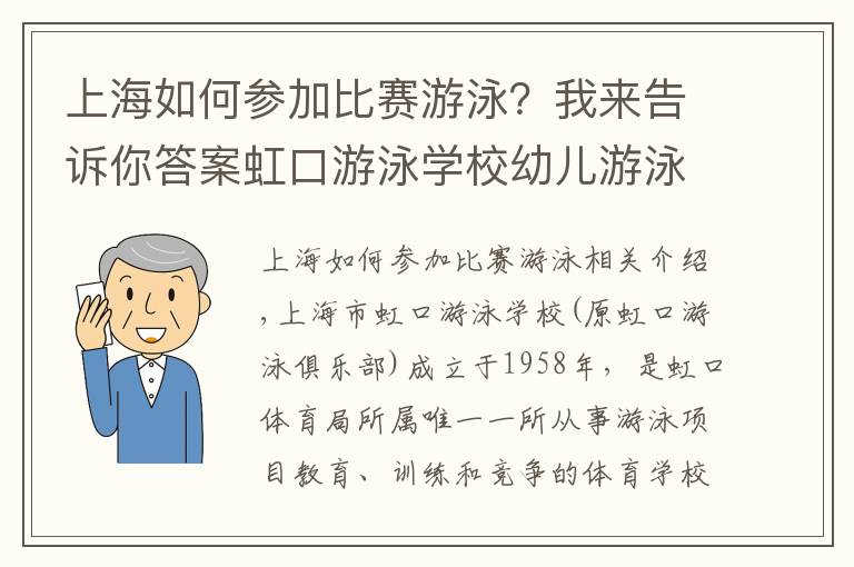 上海如何参加比赛游泳？我来告诉你答案虹口游泳学校幼儿游泳长训学习班招生开始啦，等你来报名