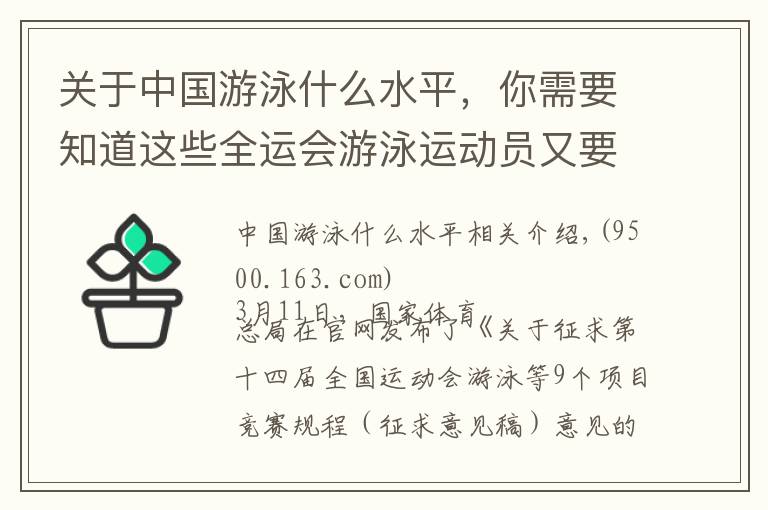 关于中国游泳什么水平，你需要知道这些全运会游泳运动员又要测3000米跑了！体测真的能“论英雄”？