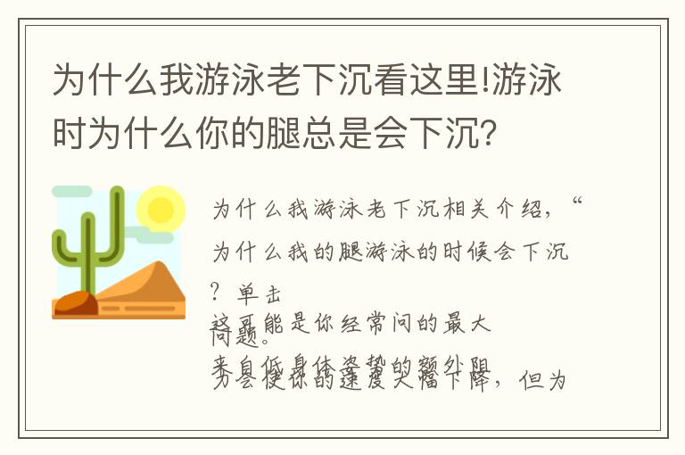 为什么我游泳老下沉看这里!游泳时为什么你的腿总是会下沉？