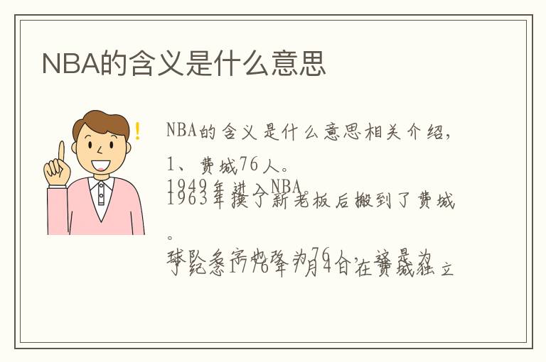 NBA的含义是什么意思