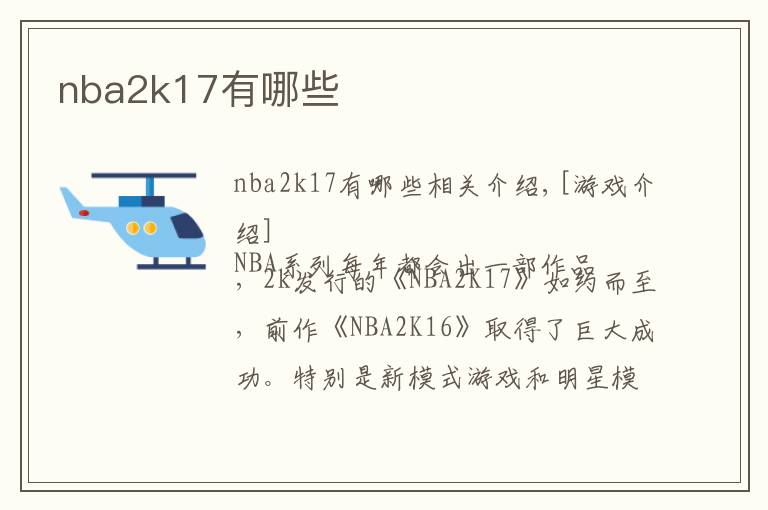 nba2k17有哪些