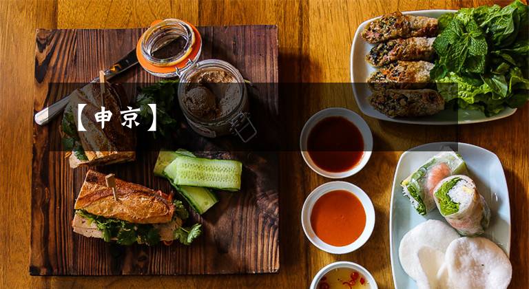 【申京】文章配图