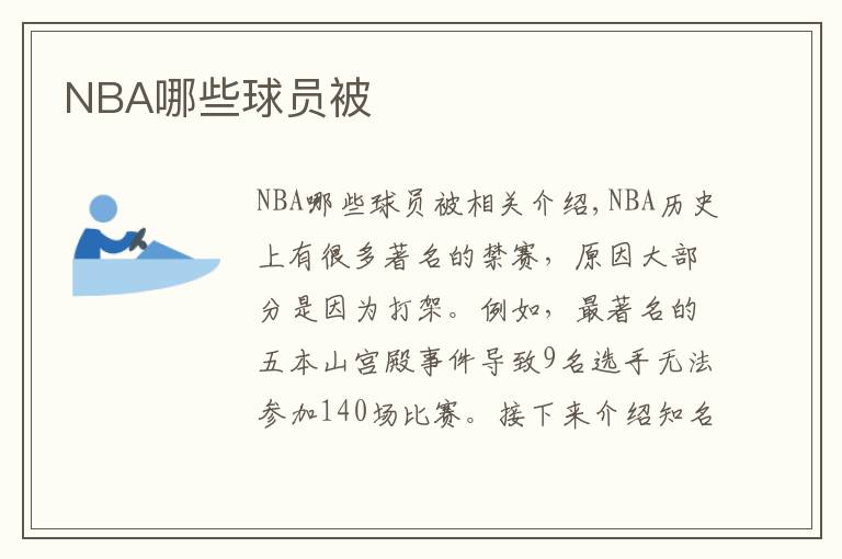 NBA哪些球员被文章配图