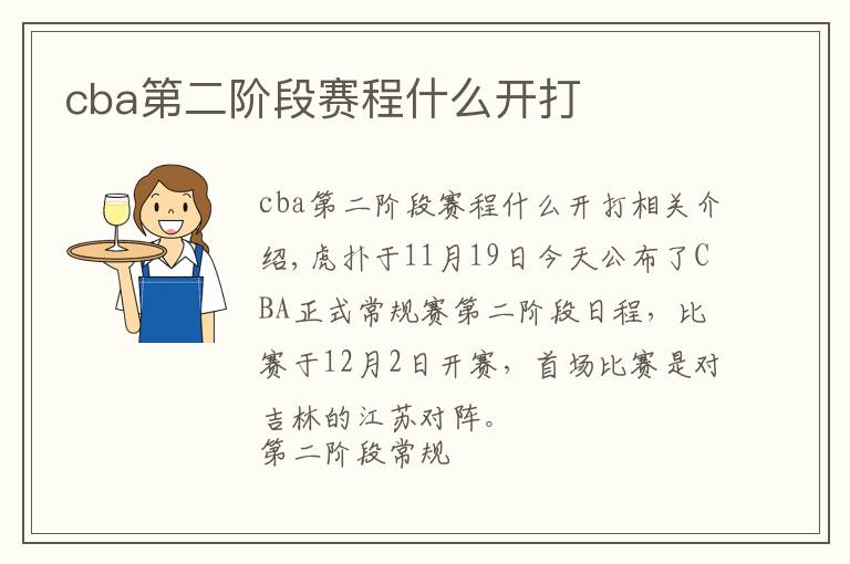 cba第二阶段赛程什么开打