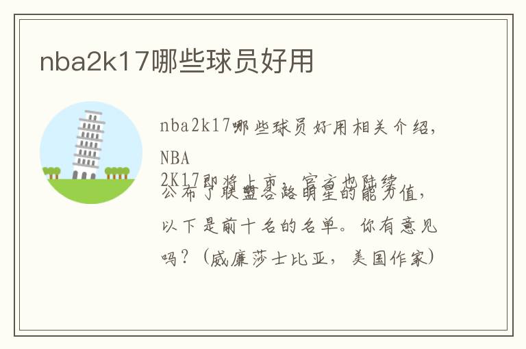 nba2k17哪些球员好用