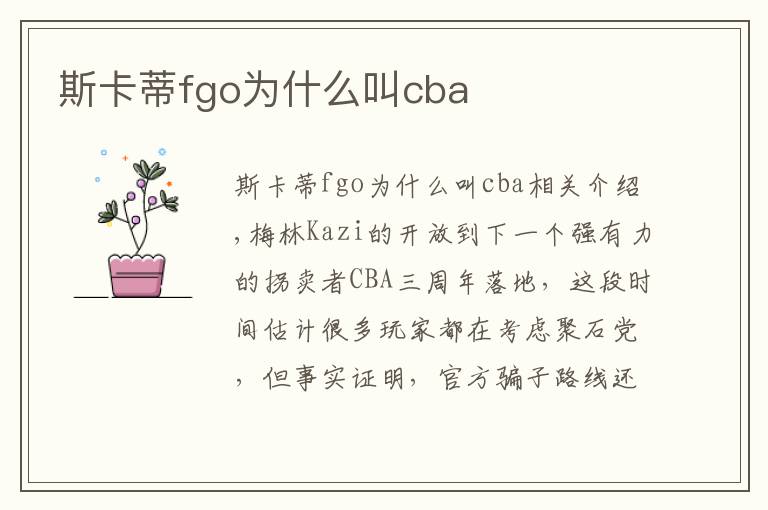 斯卡蒂fgo为什么叫cba