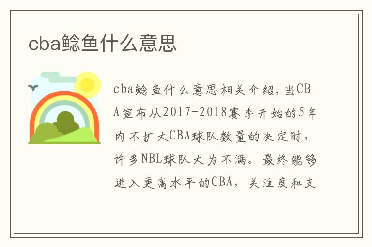 cba鲶鱼什么意思