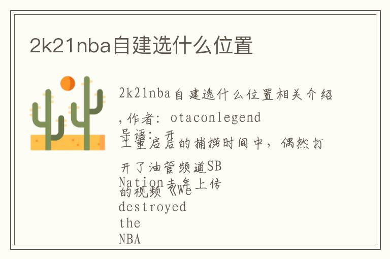 2k21nba自建选什么位置