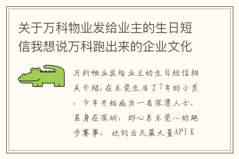 关于万科物业发给业主的生日短信我想说万科跑出来的企业文化 正在“出圈”带跑更多人