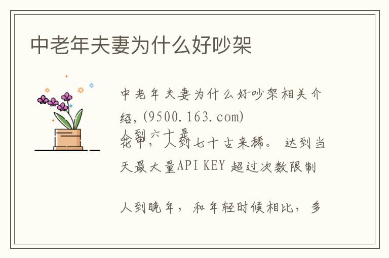 中老年夫妻为什么好吵架文章配图